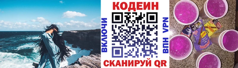 Кодеин Purple Drank Калининец